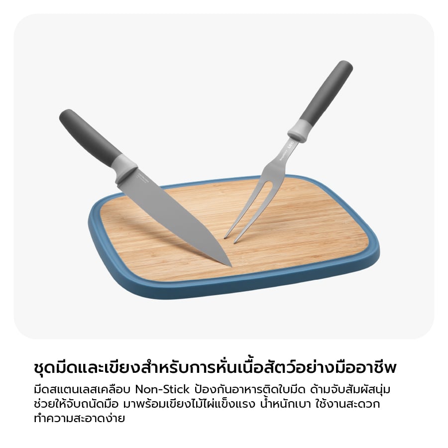 ชุดมีดหั่นอาหารสแตนเลสสตีลเคลือบ BergHOFF Non-Stick 2 ชิ้นพร้อมเขียงไผ่ รุ่น Leo ทนทาน   สีเทา 3950195_4